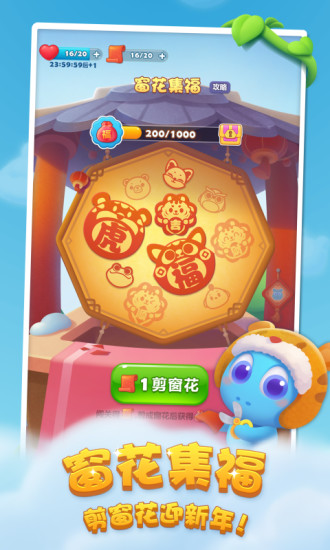开心消消乐内购精简版下载截图1