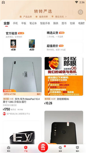 转转二手交易网app最新版下载截图5