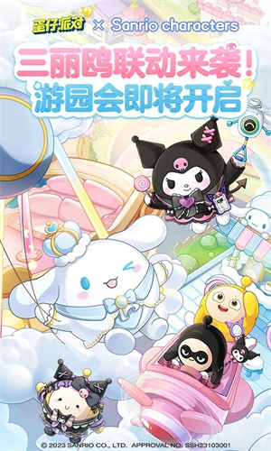 蛋仔派对渠道服下载截图3