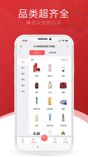 cdf海南免税苹果版截图2