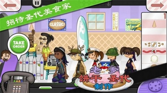 老爹饼干圣代店hd版截图1