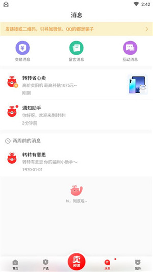 转转二手交易网app最新版下载截图3