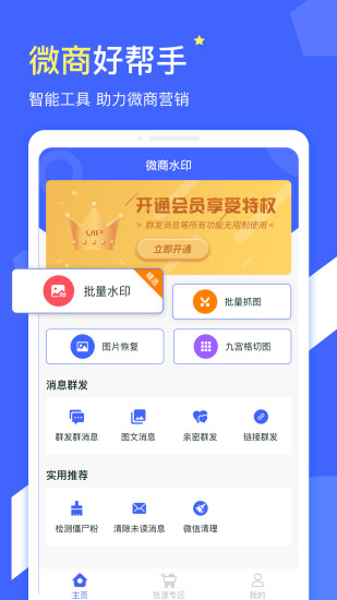 微商水印最新版截图2