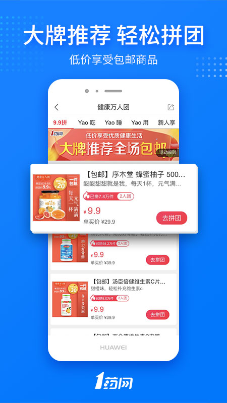 1药网APP免费下载截图3