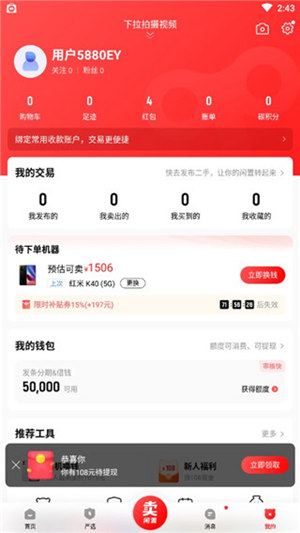 转转二手交易网app最新版下载截图4