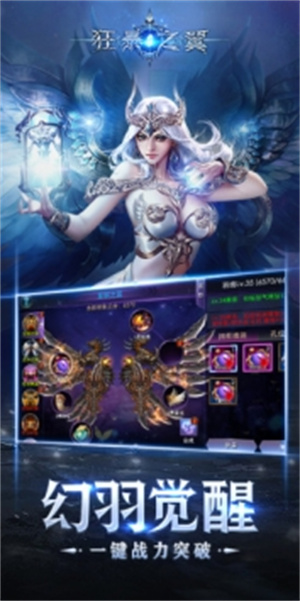 狂暴之翼满v版无限充值截图1