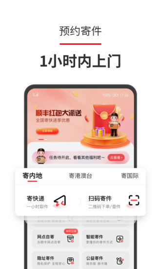 顺丰速运官方客户端截图3