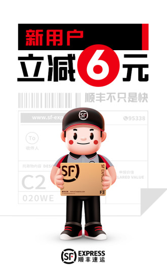 顺丰速运官方客户端截图1
