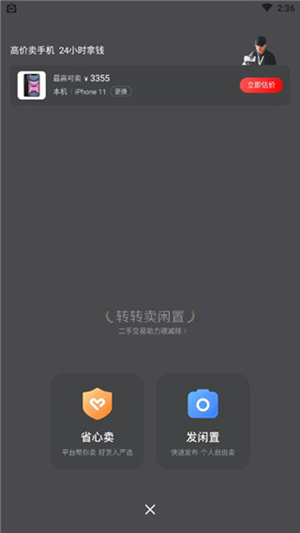 转转二手交易网app最新版下载截图2