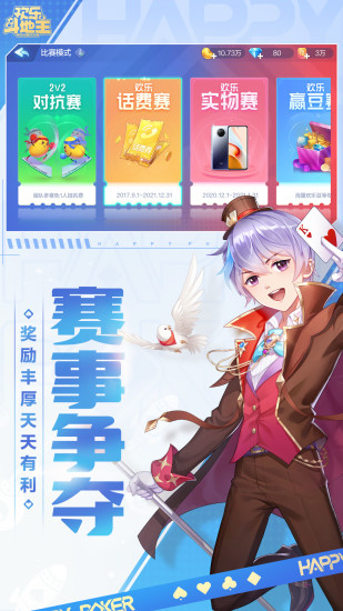 欢乐斗地主破解版无限钻石截图5