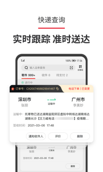 顺丰速运官方客户端截图4