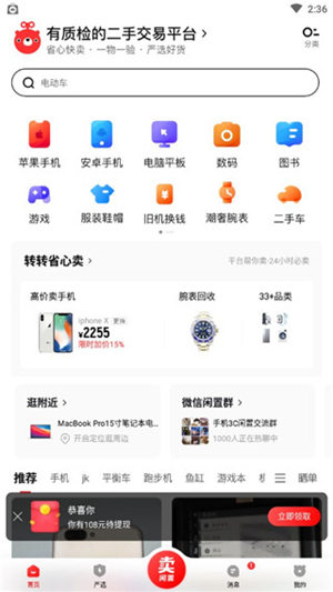 转转二手交易网app最新版下载截图1