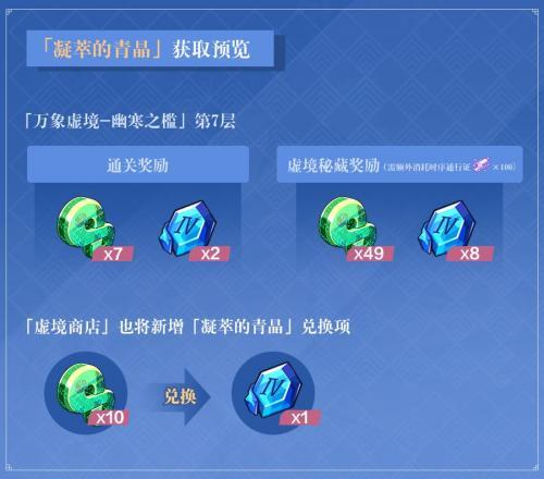 崩坏3凝萃的青晶怎么获得-崩坏3凝萃的青晶获取方法一览