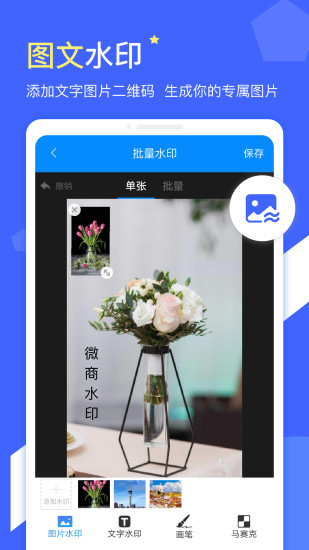 微商水印最新版截图3