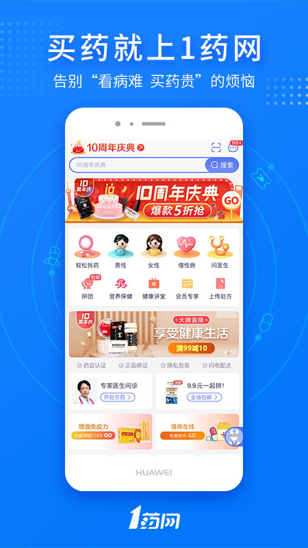 1药网APP免费下载截图4