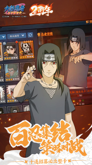 火影忍者忍者新世代官方下载截图3