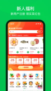 叮咚买菜官方下载截图2