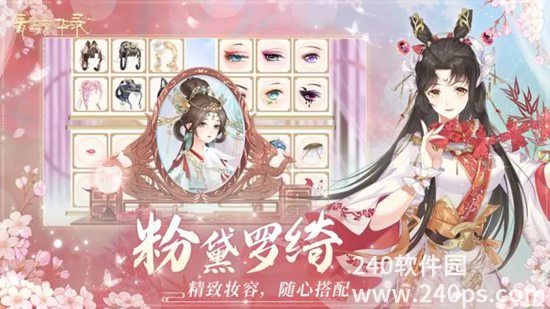 青鸾繁华录安卓版下载截图1