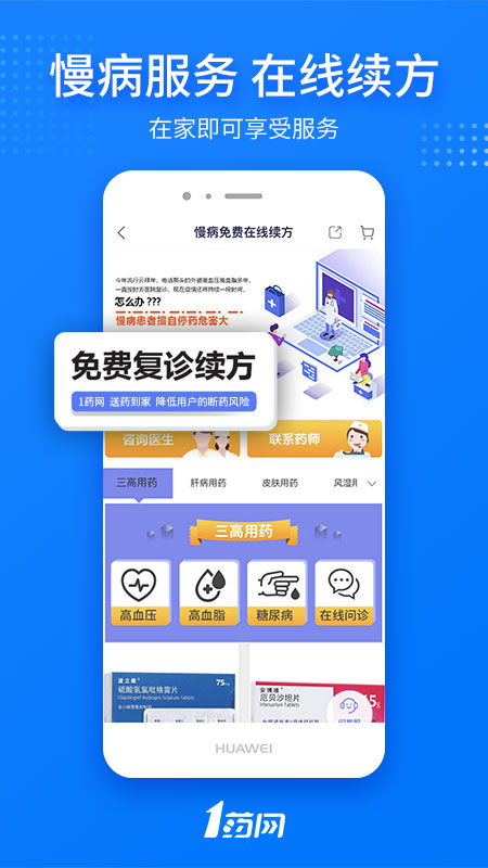 1药网APP免费下载截图1
