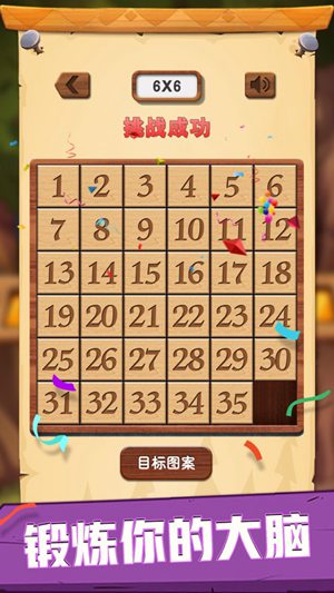 数字华容道游戏下载截图3