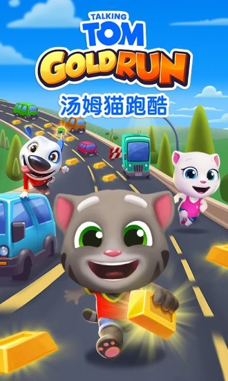 汤姆猫跑酷2021破解版下载截图1