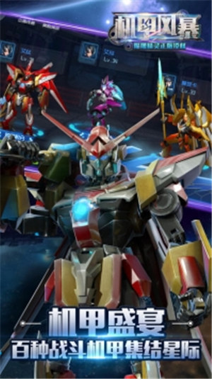 机甲风暴解锁版下载截图1