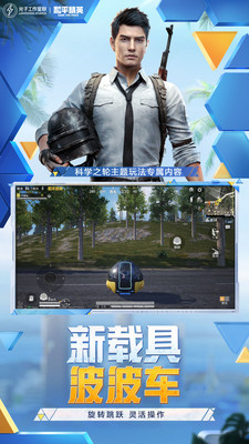 和平精英正版官方下载安装截图4
