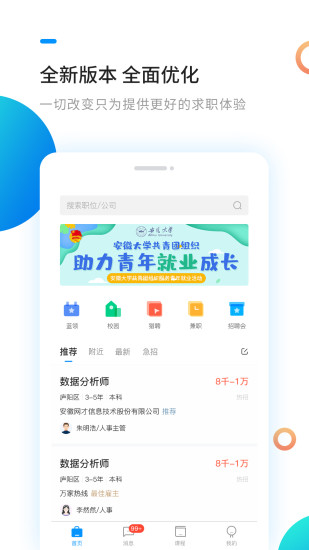 新安人才网app手机版截图1