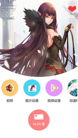 动漫相机app安卓版截图1
