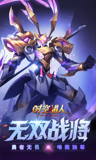 时空猎人精简版免内购截图1