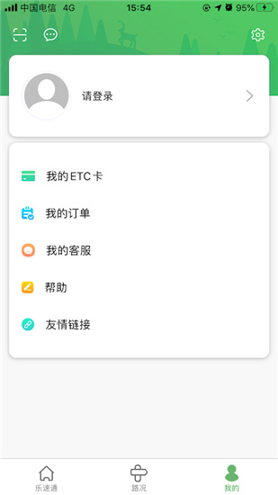 乐速通APP官方下载截图4