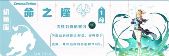 原神琴一命效果是什么原神琴一命效果详解