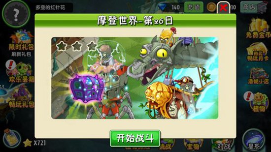 植物大战僵尸2摩登世界第26天怎么打 摩登世界第26天打法教程