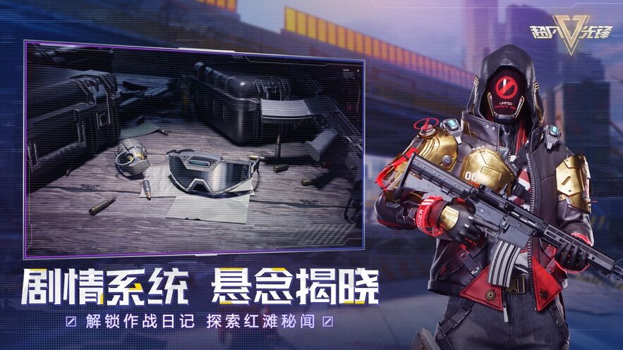 超凡先锋手游下载安装正版截图3
