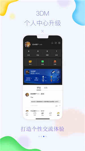 3DMGame手机版截图3