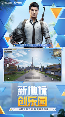 和平精英正版官方下载安装截图2