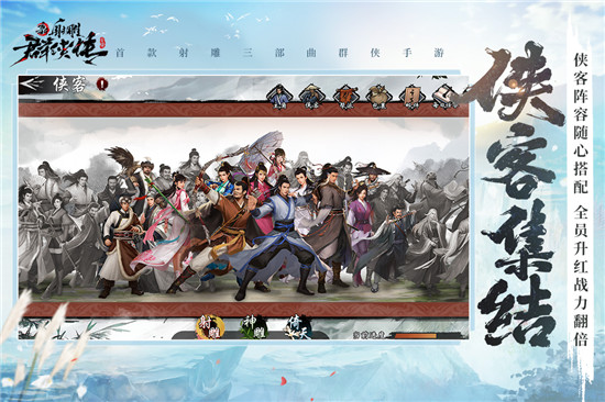 新射雕群侠传之铁血丹心破解版无限元宝截图3