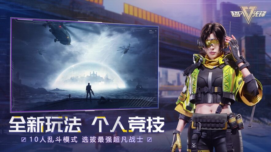 超凡先锋手游下载安装正版截图4