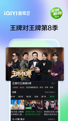 爱奇艺无限会员版app下载截图3