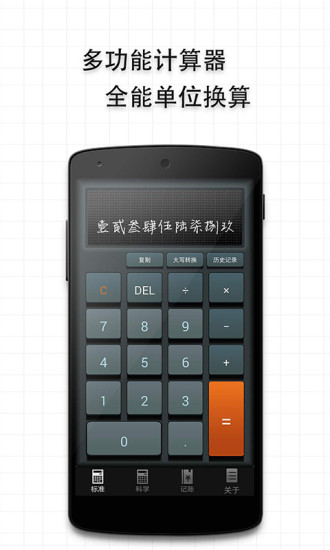 多多计算器app最新版截图3