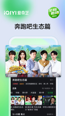 爱奇艺无限会员版app下载截图2