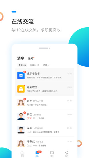 新安人才网app手机版截图2