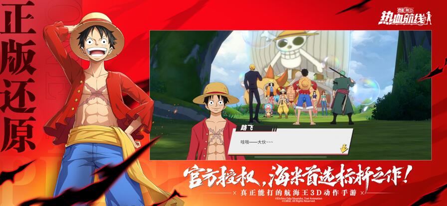 航海王热血航线正版下载截图2