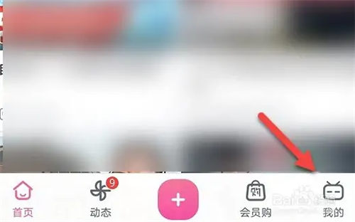 哔哩哔哩怎么删除动态 哔哩哔哩删除动态方法