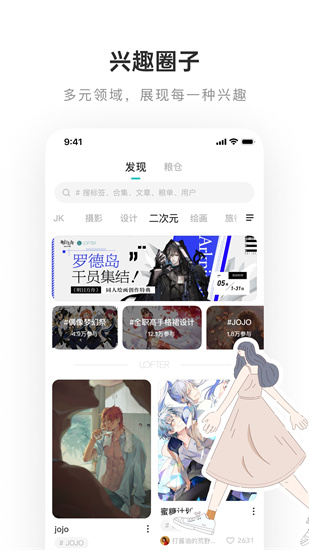 lofter安卓客户端截图3