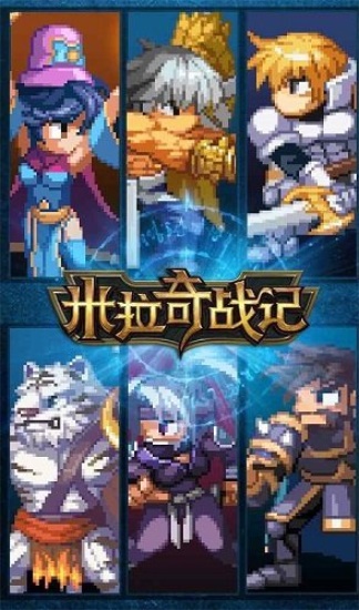 米拉奇战记精简版截图1