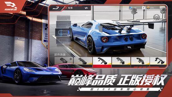 巅峰极速ios免费下载截图2