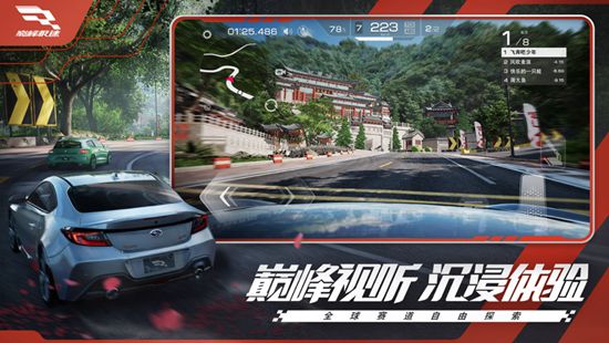 巅峰极速ios免费下载截图3