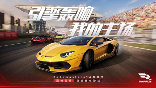 巅峰极速ios免费下载截图1
