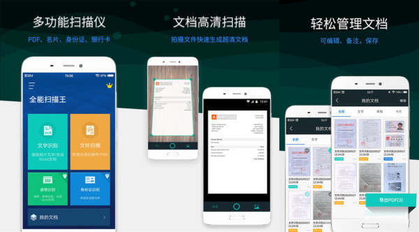 全能扫描王app:一款最智能的文档管理软件